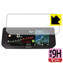BMW Motorrad R 1250 RT 10.25インチTFTディスプレイ 用 9H高硬度【 反射低減 】保護フィルム 日本製 自社製造直販
