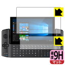 【エントリーでポイント10倍 5/16 1:59まで】9H高硬度【 反射低減 】保護フィルム GPD WIN3 (液晶用・タッチキーボード部用) 日本製 自社製...