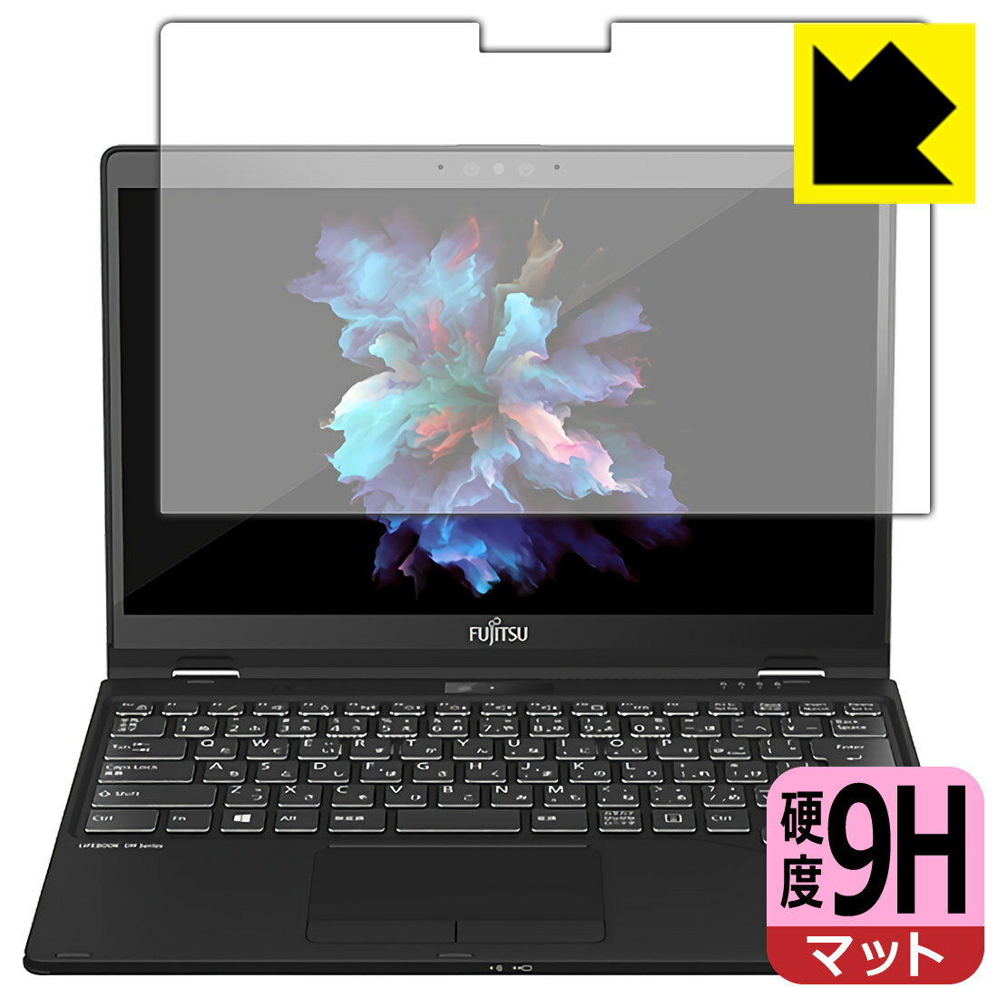 9H高硬度【反射低減】保護フィルム LIFEBOOK UHシリーズ UH95/F1, WU3/F1, WU3/F3 日本製 自社製造直販