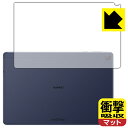 衝撃吸収【 反射低減 】保護フィルム ファーウェイ HUAWEI MatePad T10s (10.1インチ) 背面のみ 日本製 自社製造直販(2)