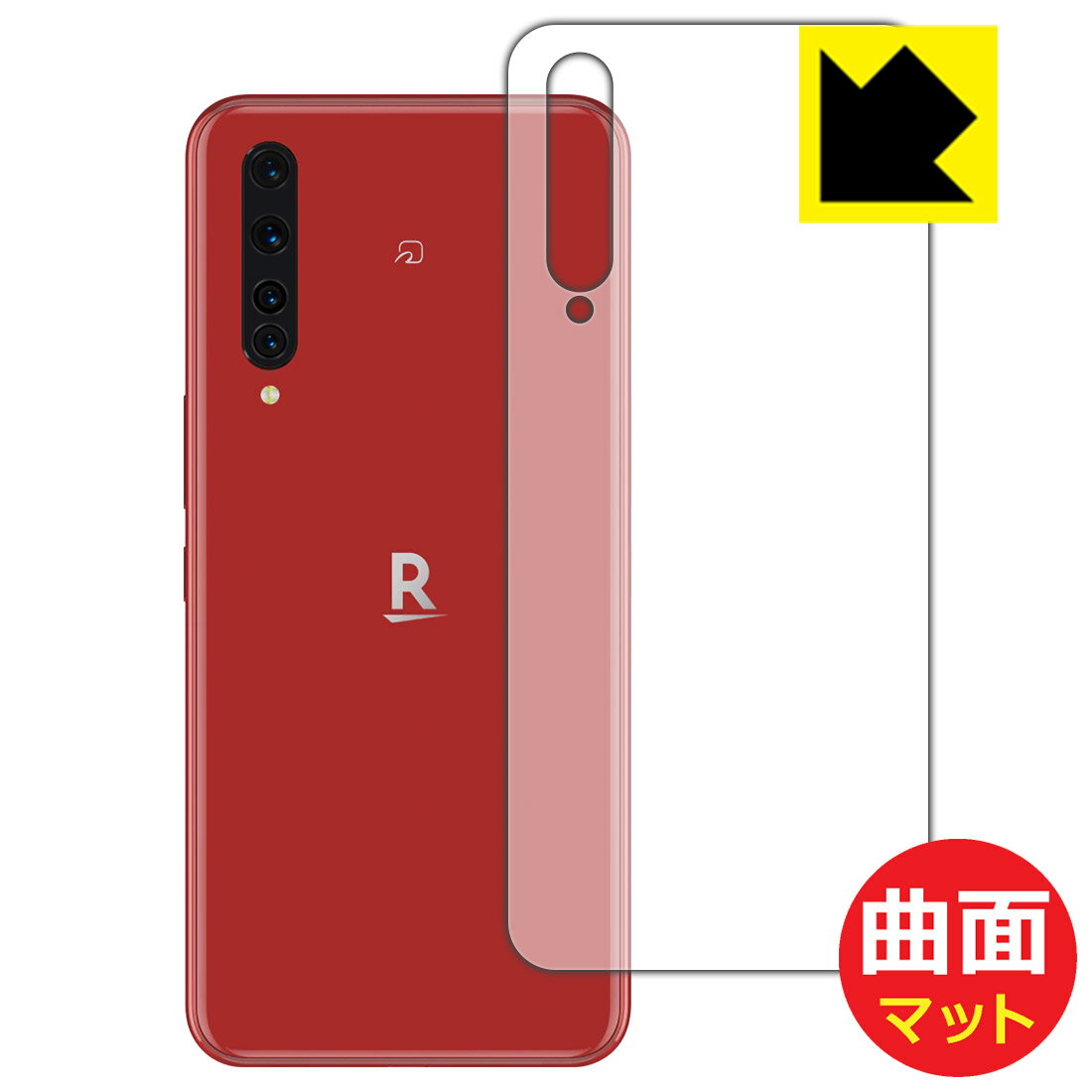 樂天商城 - Flexible Shield Matte【 反射低減 】保護フィルム Rakuten BIG (楽天ビッグ) 背面のみ 日本製 自社製造直販
