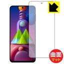 Flexible Shield Matte【 反射低減 】保護フィルム ギャラクシー Galaxy M51 (前面のみ) 日本製 自社製造直販