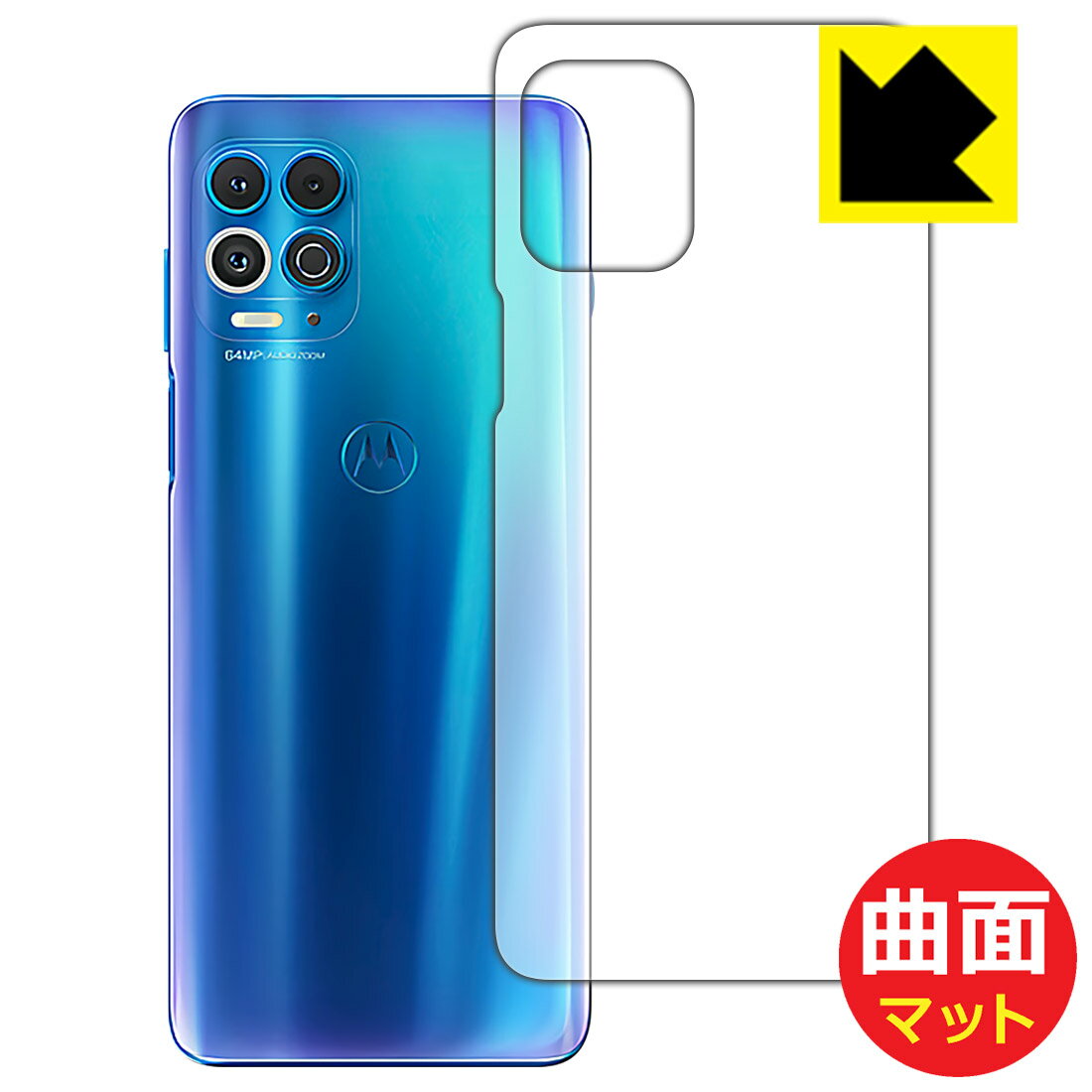 Flexible Shield Matte【 反射低減 】保護フィルム Motorola edge s (背面のみ) 日本製 自社製造直販