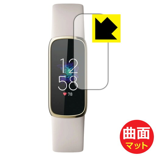 Flexible Shield Matte【 反射低減 】保護フィルム Fitbit Luxe 日本製 自社製造直販 Flexible Shield Matte【 反射低減 】保護フィルム Fitbit Luxe 日本製 自社製造直販