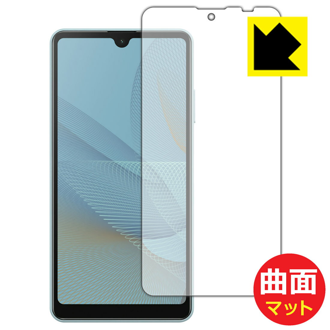 Flexible Shield Matte【 反射低減 】保護フィルム エクスペリア Xperia Ace II (SO-41B) 前面のみ 日本製 自社製造直販