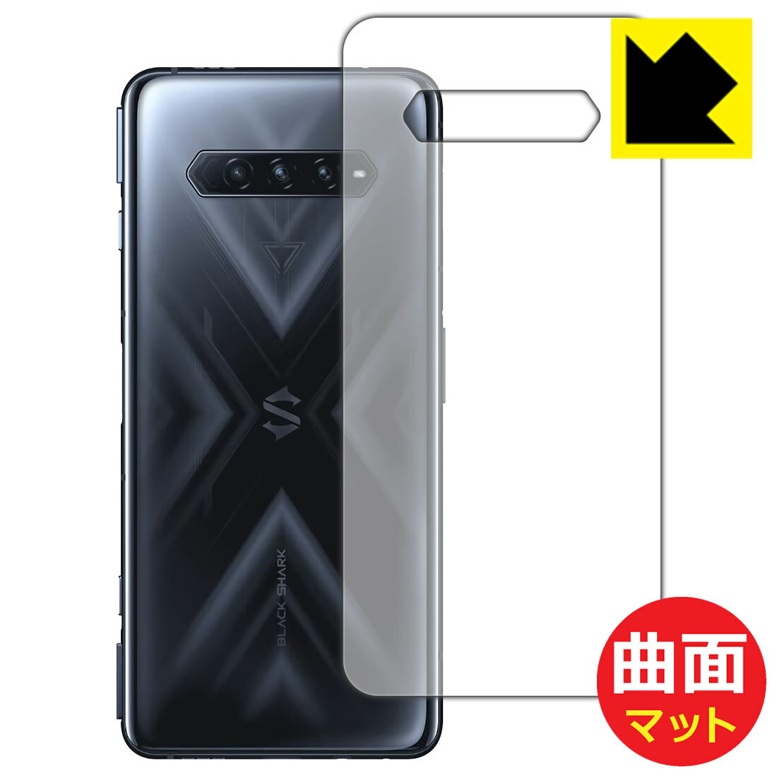 Flexible Shield Matte【 反射低減 】保護フィルム Black Shark 4 / Black Shark 4 Pro (背面のみ) 日本製 自社製造直販(2.0)