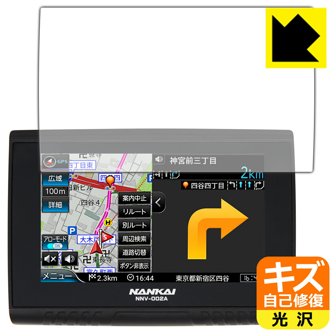 キズ自己修復保護フィルム NANKAI NNV-