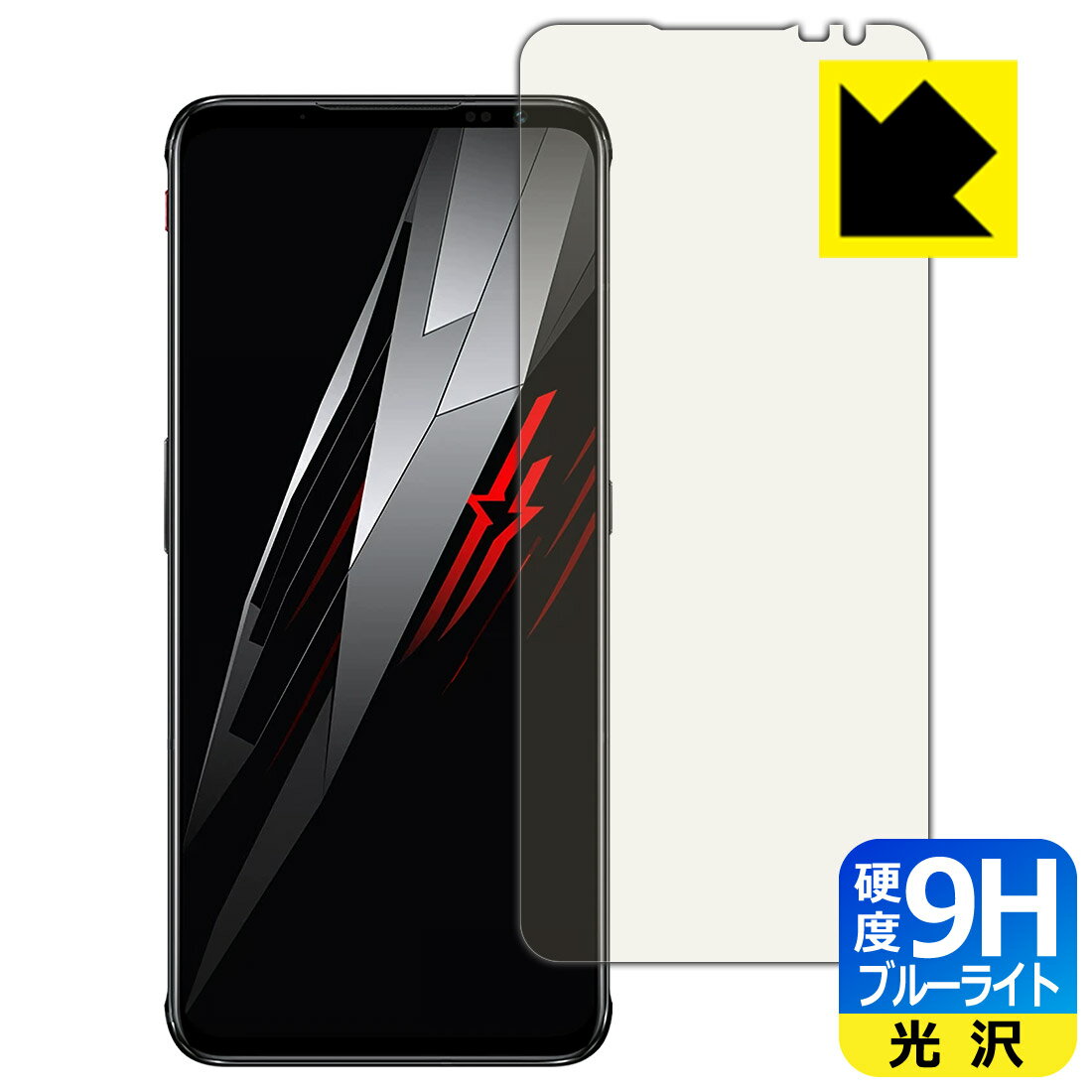 9H高硬度【ブルーライトカット】保護フィルム nubia RedMagic 6 【指紋認証対応】 日本製 自社製造直販