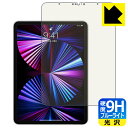 9H高硬度【ブルーライトカット】保護フィルム iPad Pro (11インチ)(第3世代・2021年発売モデル) 日本製 自社製造直販