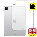 衝撃吸収【 光沢 】保護フィルム iPad Pro (11インチ)(第3世代・2021年発売モデル) 背面のみ 【 Wi-Fi + Cellularモデル 】 日本製 自社製造直販