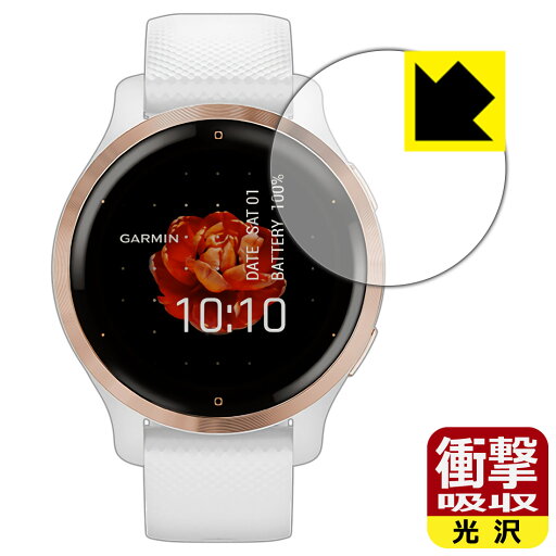 衝撃吸収【 光沢 】保護フィルム ガーミン GARMIN Venu 2S 日本製 自社製造直販 衝撃吸収【 光沢 】保護フィルム ガーミン GARMIN Venu 2S 日本製 自社製造直販