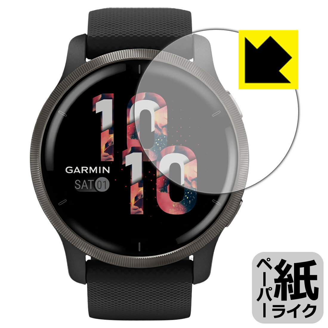 ●対応機種 : GARMIN Venu 2●内容量 : 1枚●※この機器は周辺部が曲面となったラウンド仕様のため、保護フィルムを端まで貼ることができません。(表示部分はカバーしています)　　※画面の端まで保護したい方は、「Flexible Shield」をご購入ください。●紙のような描き心地を実現する『ペーパーライク保護フィルム』です。表面はアンチグレア(反射防止)タイプなので、光の反射や映り込みを抑えます。※本製品はフィルムの表面を特殊加工し、スタイラス等で筆記する際に抵抗を持たせるようにしております。そのため、タブレットのガラス面に直接描く場合に比べ、ペン先の摩耗が大きくなります。あらかじめご了承ください。●安心の国産素材を使用。日本国内の自社工場で製造し出荷しています。【ポスト投函送料無料】商品は【ポスト投函発送 (追跡可能メール便)】で発送します。お急ぎ、配達日時を指定されたい方は以下のクーポンを同時購入ください。【お急ぎ便クーポン】　プラス110円(税込)で速達扱いでの発送。お届けはポストへの投函となります。【配達日時指定クーポン】　プラス550円(税込)で配達日時を指定し、宅配便で発送させていただきます。【お急ぎ便クーポン】はこちらをクリック【配達日時指定クーポン】はこちらをクリック 　 板状タブレットの場合は紙を敷いて使用されていたイラストレーターさんや漫画家さんも多いようですが、液晶タブレットの場合は紙を敷くわけにもいかず、ペンの滑りなど気になる方もいらっしゃると思います。 このフィルムは表面の特殊加工により、紙に書いているような「カリカリというペンの感触」と描き心地を実現しました。 液晶タブレットのガラス面にペンで書く際の「つるつるした感触」を改善したい方におすすめのフィルムです。 ※本製品はフィルムの表面を特殊加工し、スタイラス等で筆記する際に抵抗を持たせるようにしております。そのため、タブレットのガラス面に直接描く場合に比べ、ペン先の摩耗が大きくなります。また、ペン先の素材や硬さなどで描く感覚が変わる場合があります。あらかじめご了承ください。 表面に微細な凹凸を作ることにより、外光を乱反射させギラツキを抑える「アンチグレア加工」がされております。 屋外での太陽光の映り込み、屋内でも蛍光灯などの映り込みが気になるシーンが多い方におすすめです。 接着面は気泡の入りにくい特殊な自己吸着タイプです。素材に柔軟性があり、貼り付け作業も簡単にできます。また、はがすときにガラス製フィルムのように割れてしまうことはありません。 貼り直しが何度でもできるので、正しい位置へ貼り付けられるまでやり直すことができます。 高品質の素材を使用。日本国内の弊社工場で加工している Made in Japan です。 使用上の注意 ●本製品は機器の画面をキズなどから保護するフィルムです。他の目的にはご使用にならないでください。 ●本製品は液晶保護および機器本体を完全に保護することを保証するものではありません。機器の破損、損傷、故障、その他損害につきましては一切の責任を負いかねます。 ●製品の性質上、画面操作の反応が変化したり、表示等が変化して見える場合がございます。 ●貼り付け作業時の失敗(位置ズレ、汚れ、ゆがみ、折れ、気泡など)および取り外し作業時の破損、損傷などについては、一切の責任を負いかねます。 ●水に濡れた状態でのご使用は吸着力の低下などにより、保護フィルムがはがれてしまう場合がございます。防水対応の機器でご使用の場合はご注意ください。 ●アルコール類やその他薬剤を本製品に付着させないでください。表面のコーティングや吸着面が変質するおそれがあります。 ●品質向上のため、仕様などを予告なく変更する場合がございますので、予めご了承ください。