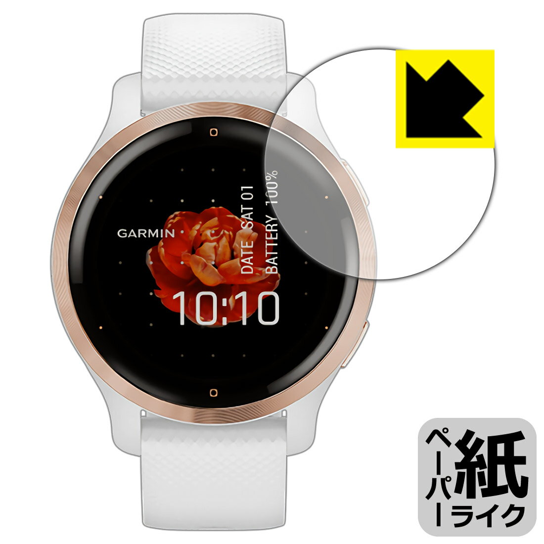 ペーパーライク保護フィルム ガーミン GARMIN Venu 2S 日本製 自社製造直販