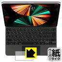 ペーパーライク保護フィルム iPad Pro (12.9インチ)(第6世代/第5世代/第4世代/第3世代)用 Magic Keyboard (トラックパッド用) 日本製 自社製造直販(2)