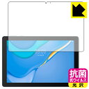 抗菌 抗ウイルス【 光沢 】保護フィルム ファーウェイ HUAWEI MatePad T10 (9.7インチ) 前面のみ 日本製 自社製造直販(2)