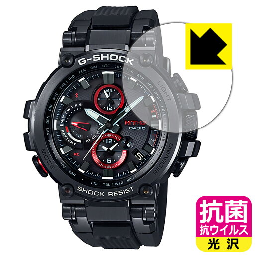 抗菌 抗ウイルス【 光沢 】保護フィルム G-SHOCK MTG-B1000シリーズ 日本製 自社製造直販 抗菌 抗ウイルス【 光沢 】保護フィルム G-SHOCK MTG-B1000シリーズ 日本製 自社製造直販