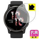 抗菌 抗ウイルス【 光沢 】保護フィルム ガーミン GARMIN Venu 2 日本製 自社製造直販(2)