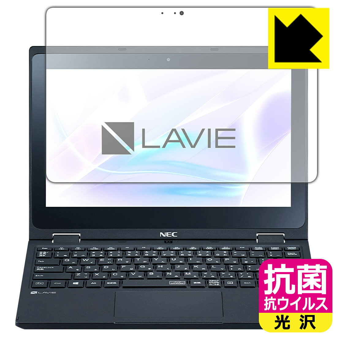 抗菌 抗ウイルス【 光沢 】保護フィルム LAVIE Direct N11 (11.6型ワイド・2021年春モデル) 日本製 自社製造直販