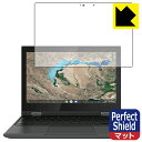 Perfect Shield Lenovo 300e Chromebook 2nd Gen (2020年モデル) 日本製 自社製造直販