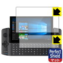 【エントリーでポイント10倍 5/16 1:59まで】Perfect Shield GPD WIN3 (液晶用・タッチキーボード部用) 日本製 自社製造直販