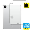 Crystal Shield iPad Pro (11インチ)(第3世代・2021年発売モデル) 背面のみ 【Wi-Fi + Cellularモデル】 (3枚セット) 日本製 自社製造直販