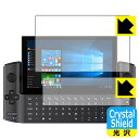 【エントリーでポイント10倍 5/16 1:59まで】Crystal Shield GPD WIN3 (液晶用・タッチキーボード部用) 日本製 自社製造直販
