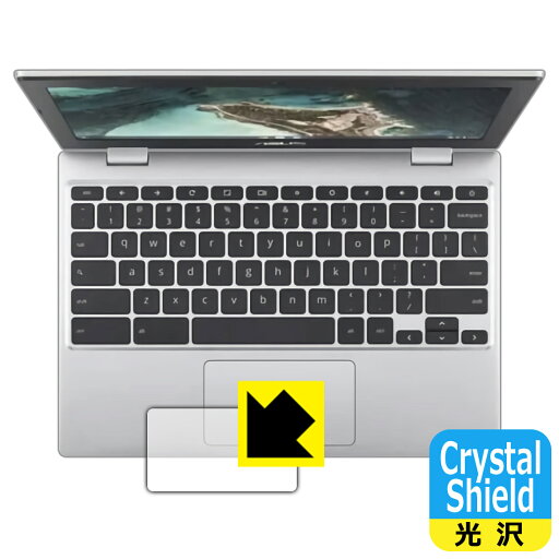 Crystal Shield ASUS Chromebook CX1 (CX1100CNA) タッチパッド用 日本製 自社製造直販 Crystal Shield ASUS Chromebook CX1 (CX1100CNA) タッチパッド用 日本製 自社製造直販