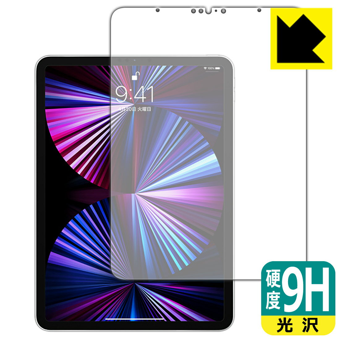 9H高硬度【 光沢 】保護フィルム iPad Pro (11インチ)(第3世代・2021年発売モデル) 前面のみ 日本製 自社製造直販