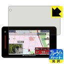 ブルーライトカット【 光沢 】保護フィルム レーザー&レーダー探知機 SUPER CAT A380a/A380/A370/A360α/A350α/A340/A7...
