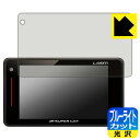 ブルーライトカット【 光沢 】保護フィルム レーザー&レーダー探知機 SUPER CAT WR70 日本製 自社製造直販