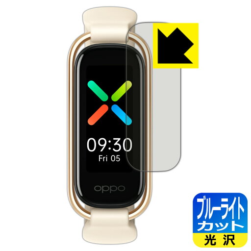 ブルーライトカット【 光沢 】保護フィルム OPPO Band Style 日本製 自社製造直販 ブルーライトカット【 光沢 】保護フィルム OPPO Band Style 日本製 自社製造直販