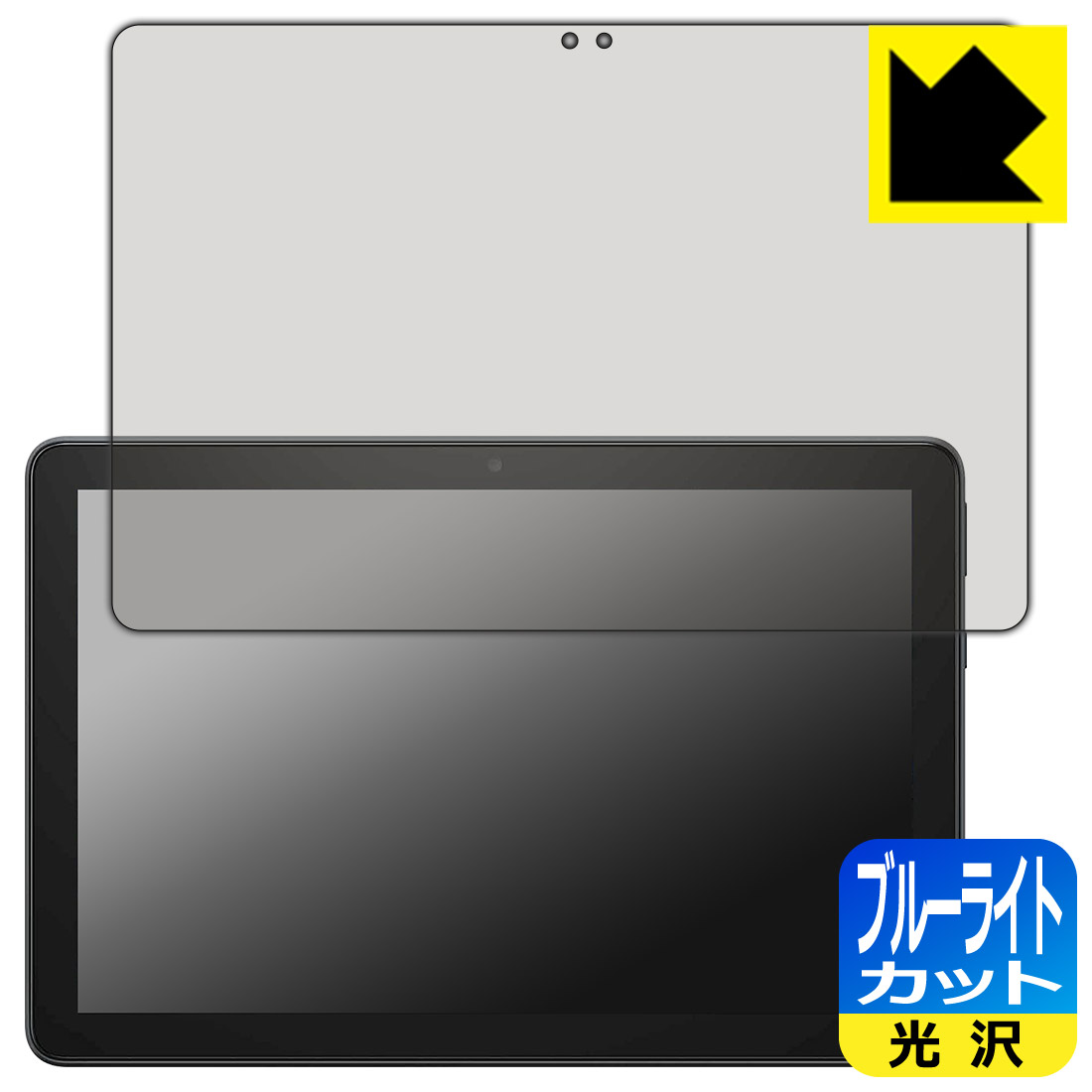 ブルーライトカット【 光沢 】保護フィルム Fire HD 10 Plus (2021年5月発売モデル) 日本製 自社製造直販
