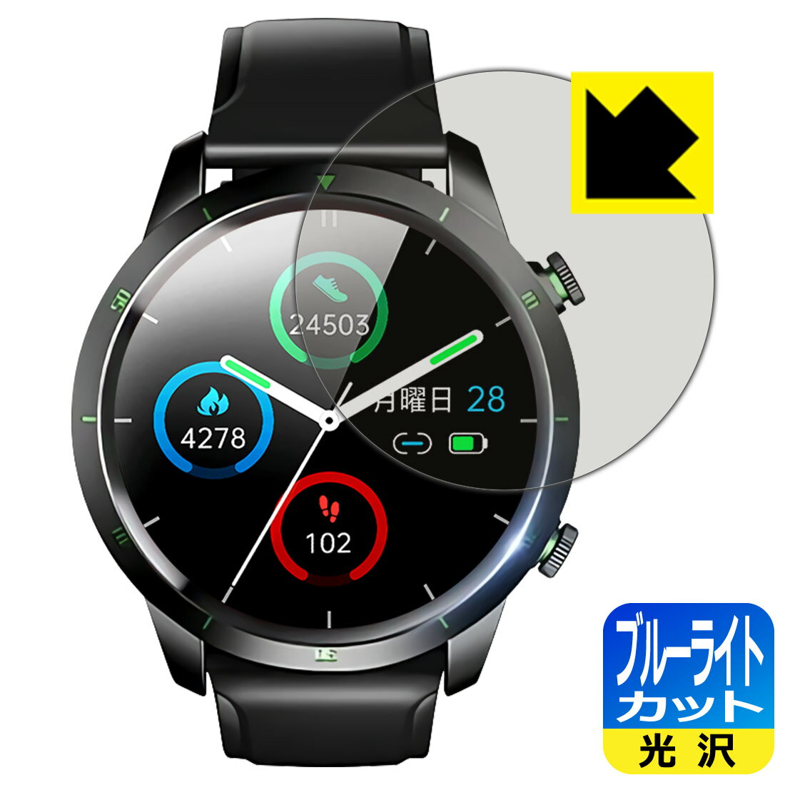 ブルーライトカット【 光沢 】保護フィルム KYOKA スマートウォッチ Q58 日本製 自社製造直販