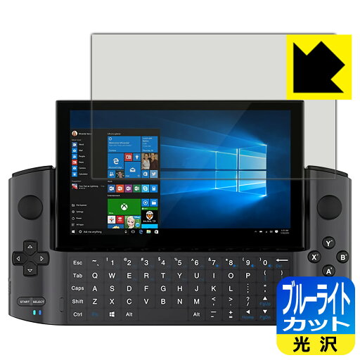 ブルーライトカット【 光沢 】保護フィルム GPD WIN3 (液晶用) 日本製 自社製造直販 ブルーライトカット【 光沢 】保護フィルム GPD WIN3 (液晶用) 日本製 自社製造直販