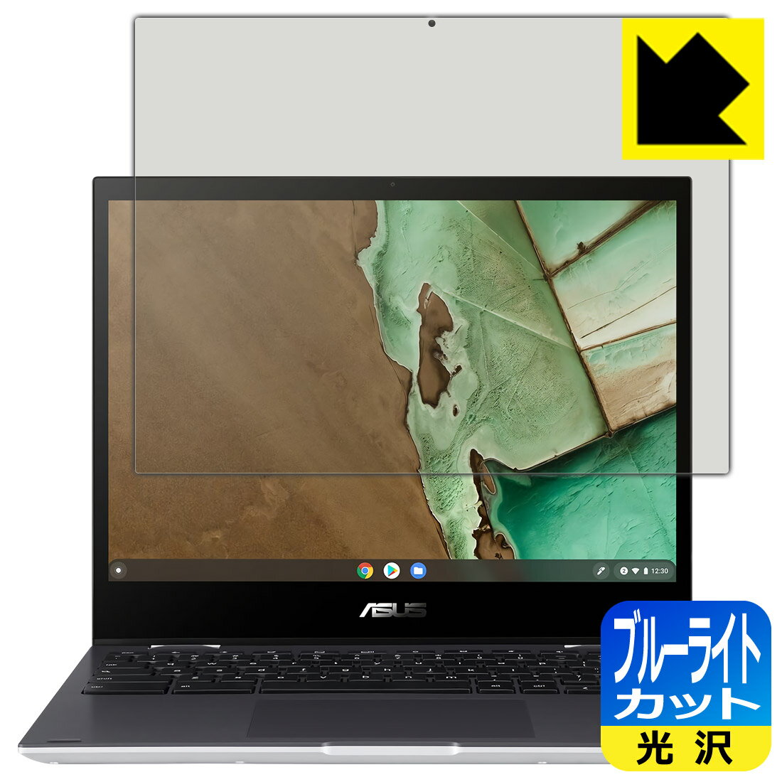 ブルーライトカット【光沢】保護フィルム ASUS Chromebook Flip CM3 (CM3200FVA) 日本製 自社製造直販 1