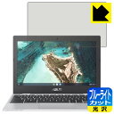 保護フィルム流通センターで買える「ブルーライトカット【 光沢 】保護フィルム ASUS Chromebook CX1 (CX1100CNA 日本製 自社製造直販」の画像です。価格は2,420円になります。