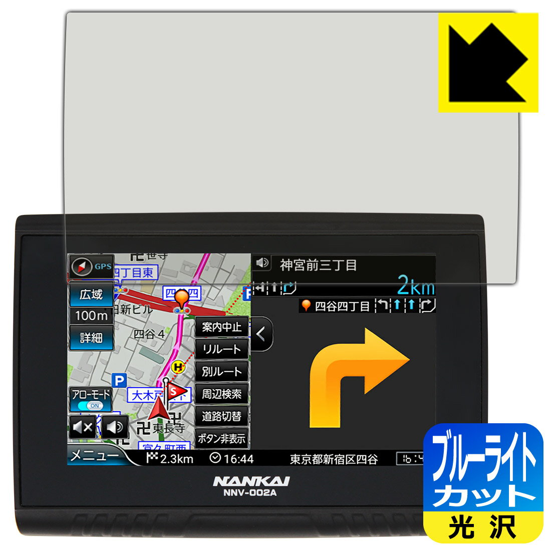 ブルーライトカット【 光沢 】保護�