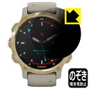 Privacy Shield【 覗き見防止・反射低減 】保護フィルム ガーミン GARMIN Descent Mk2S 日本製 自社製造直販