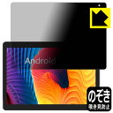 Privacy Shield【 覗き見防止・反射低減 】保護フィルム COOPERS CP10 タブレット (10インチ) 日本製 自社製造直販