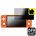 Privacy Shield【 覗き見防止・反射低減 】保護フィルム Powkiddy RGB10 MAX 日本製 自社製造直販