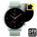 Privacy Shield【 覗き見防止・反射低減 】保護フィルム Amazfit GTR 2e 日本製 自社製造直販(2)