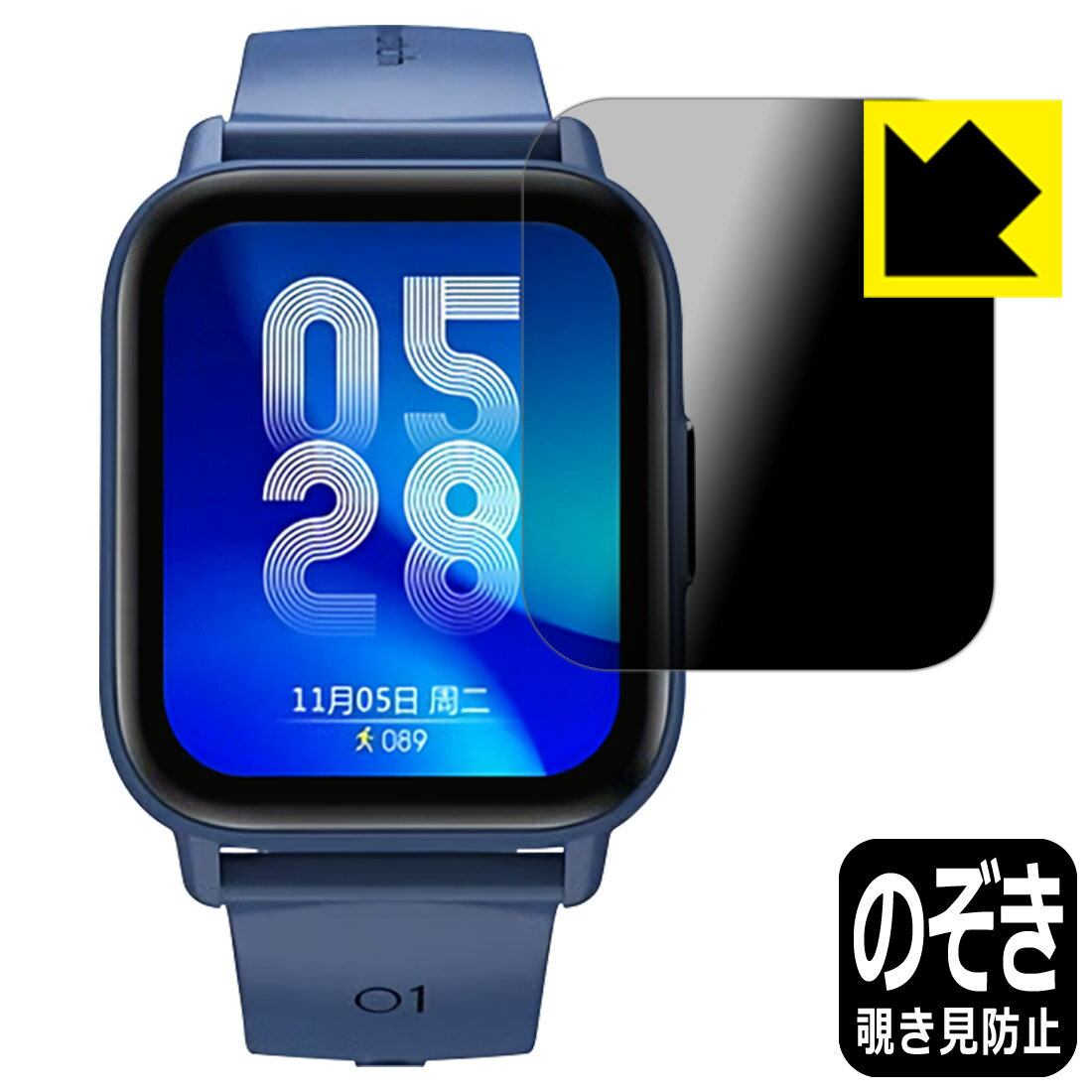 Privacy Shield【 覗き見防止・反射低減 】保護フィルム スマートウォッチ QS16 PRO 日本製 自社製造直販