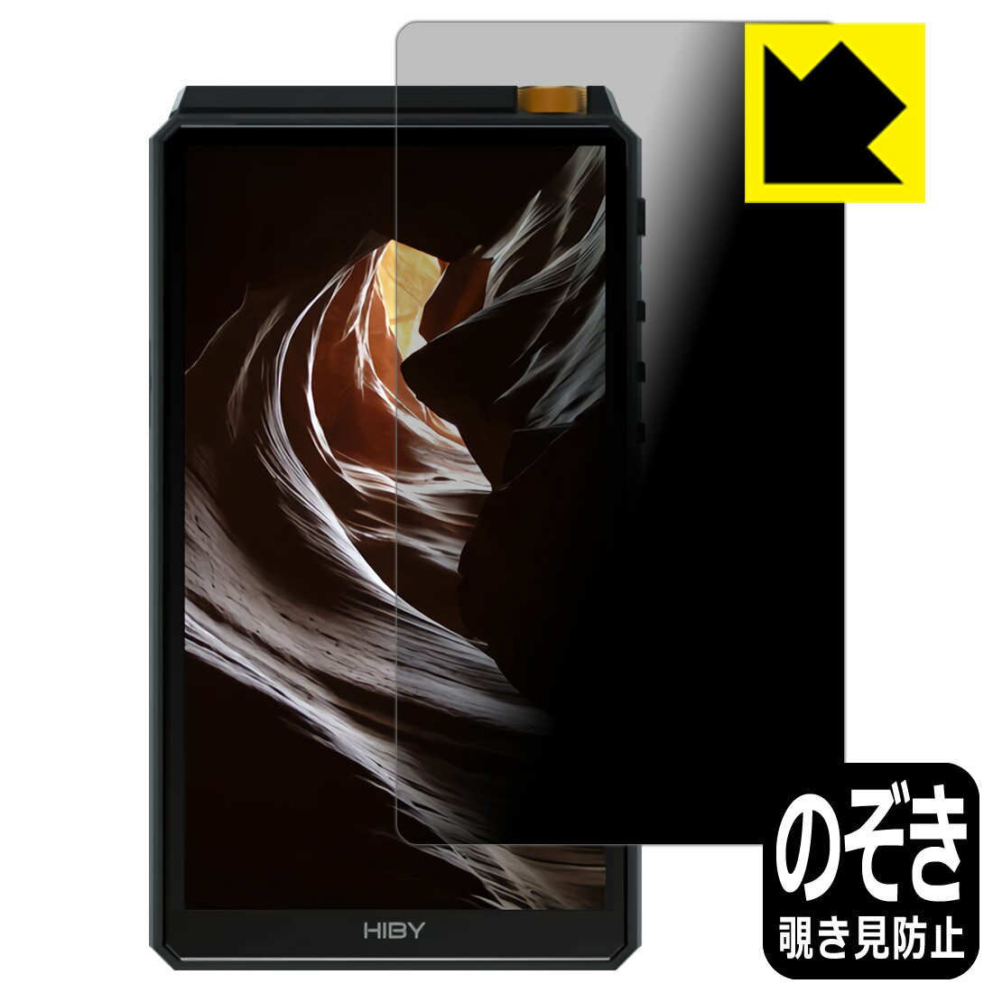 Privacy Shield【 覗き見防止・反射低減 】保護フィルム New HiBy R6 (2021年モデル) 日本製 自社製造直販