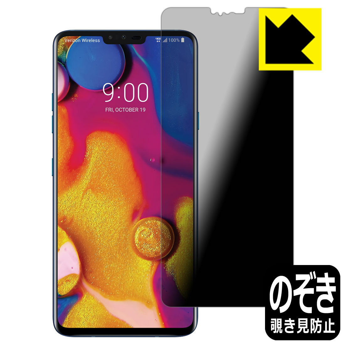 Rakuten - Privacy Shield【 覗き見防止・反射低減 】保護フィルム LG V40 ThinQ 日本製 自社製造直販