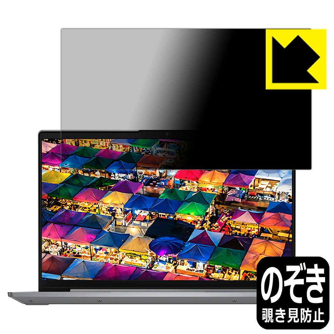 Privacy Shield【 覗き見防止・反射低減 】保護フィルム Lenovo IdeaPad Slim 550/550i (14.0型) 日本製 自社製造直販