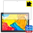 ブルーライトカット【 反射低減 】保護フィルム Dragon Touch MAX10 PLUS 日本製 自社製造直販