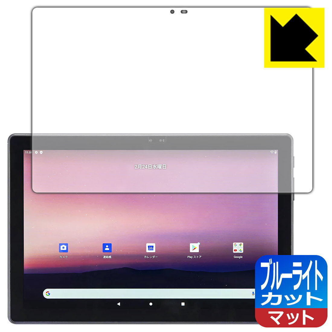 ブルーライトカット【反射低減】保護フィルム Style タブレット (PS-TAB-WB01) 日本製 自社製造直販