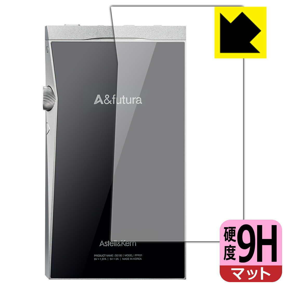 9H高硬度【反射低減】保護フィルム Astell&Kern A&futura SE180 (背面のみ) 日本製 自社製造直販