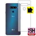 9H高硬度【反射低減】保護フィルム LG V40 ThinQ (背面のみ) 日本製 自社製造直販