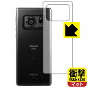 衝撃吸収【 反射低減 】保護フィルム アクオス AQUOS R6 (背面のみ) 日本製 自社製造直販(2)